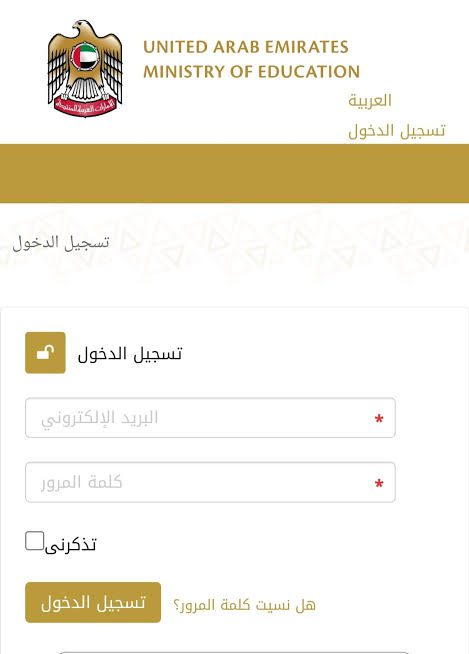 الإمارات للتعليم المدرسي ينشر رابط الاستعلام عن نتائج الطلاب الفصل الثاني برقم الهوية