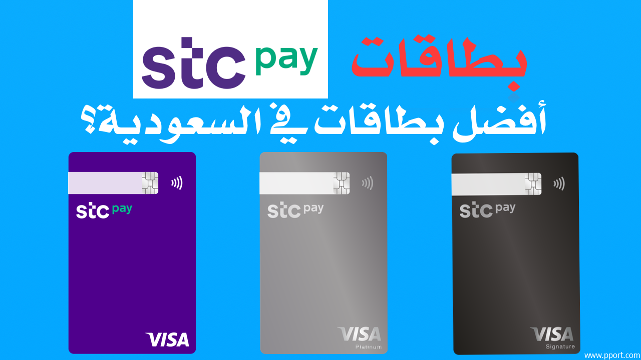 الرمز الترويجي stc pay