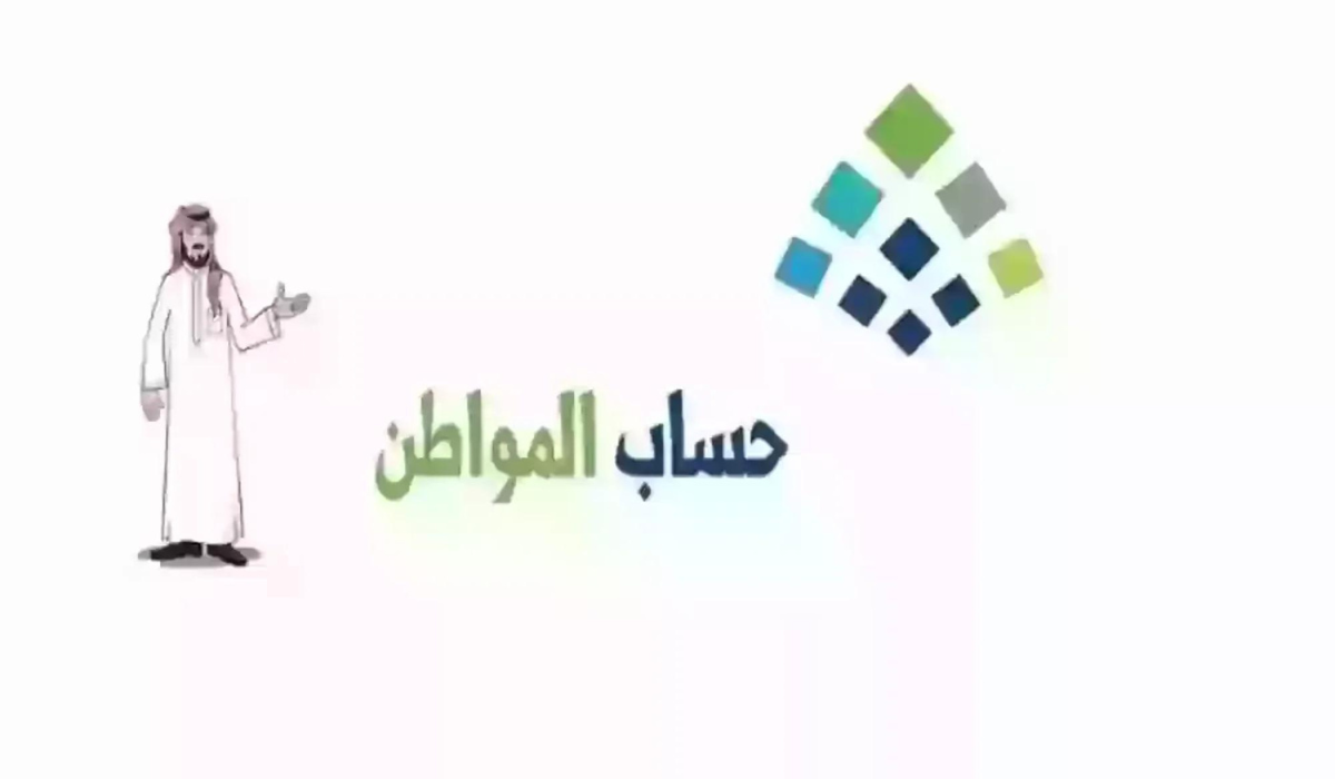 حساب المواطن