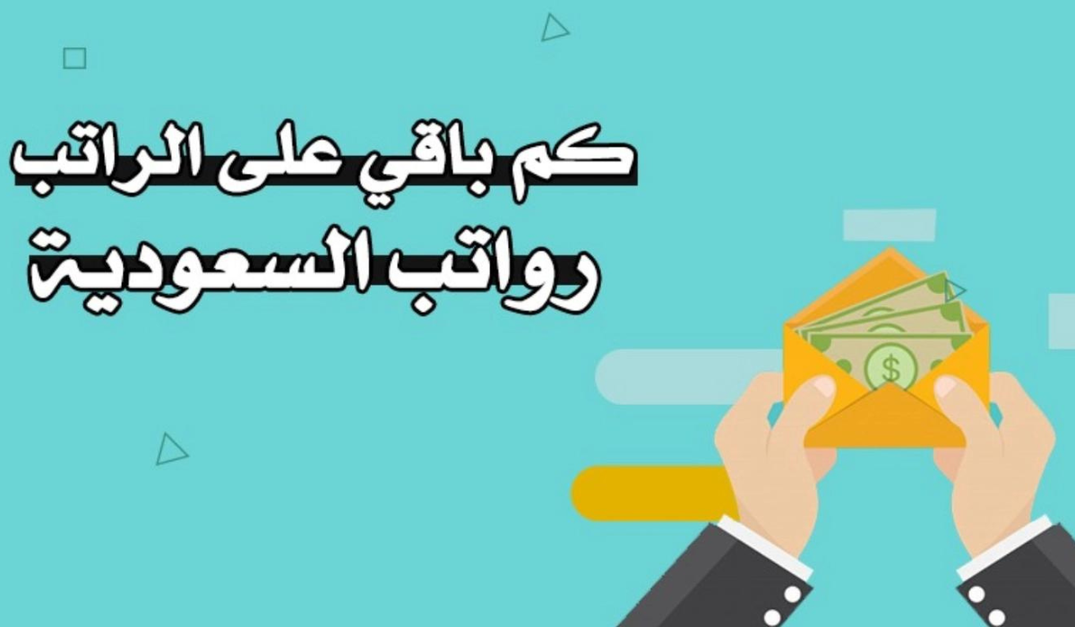 صرف رواتب الموظفين 