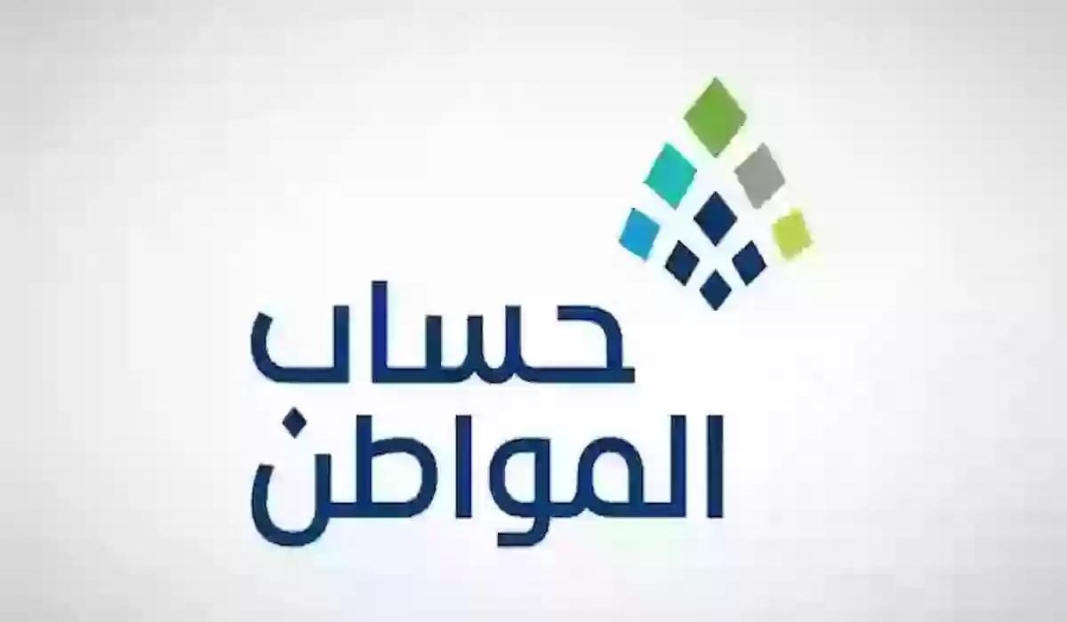 الحد المانع لحساب المواطن 