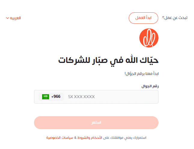 العمل عن بعد