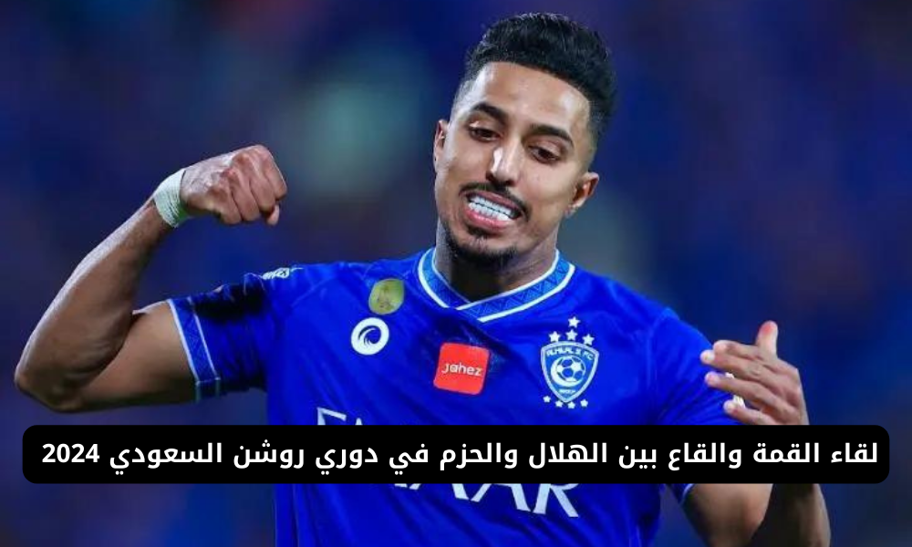 الهلال ضد الحزم 