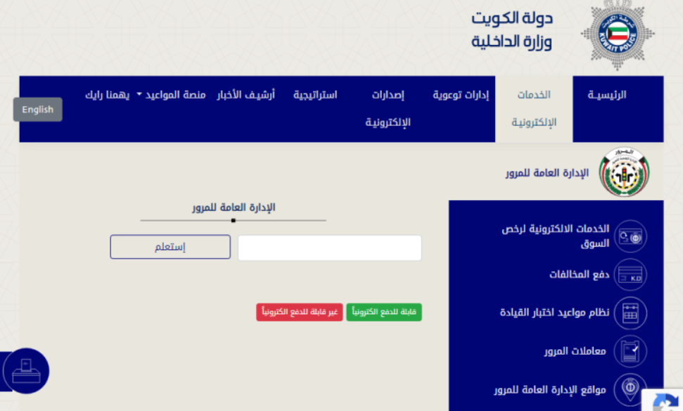 استعلام عن مخالفات المرور الكويت بالرقم المدني اجابتي