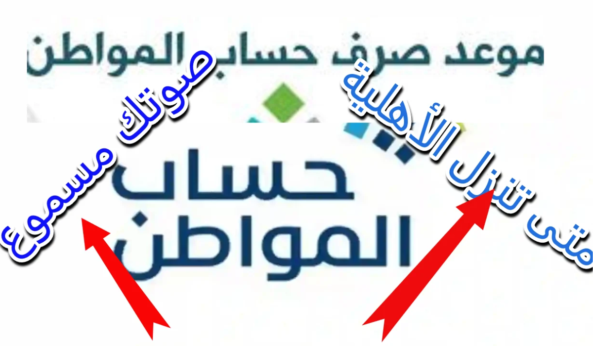 نتائج أهلية حساب المواطن