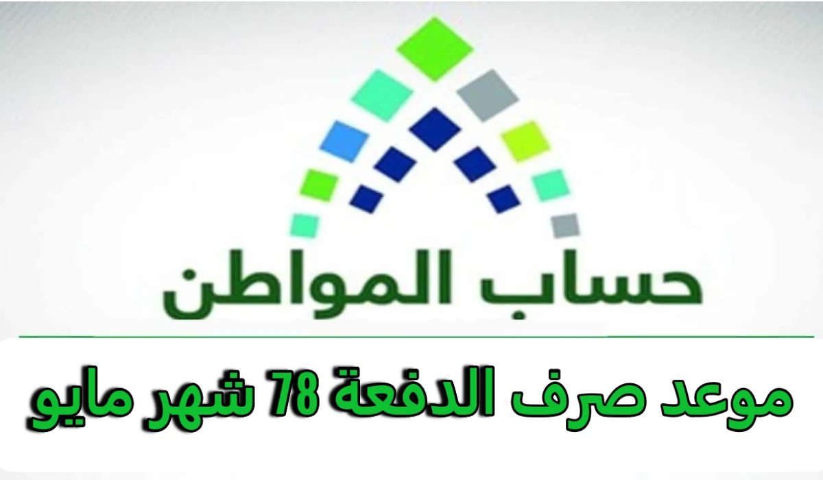 تبكير صرف حساب المواطن