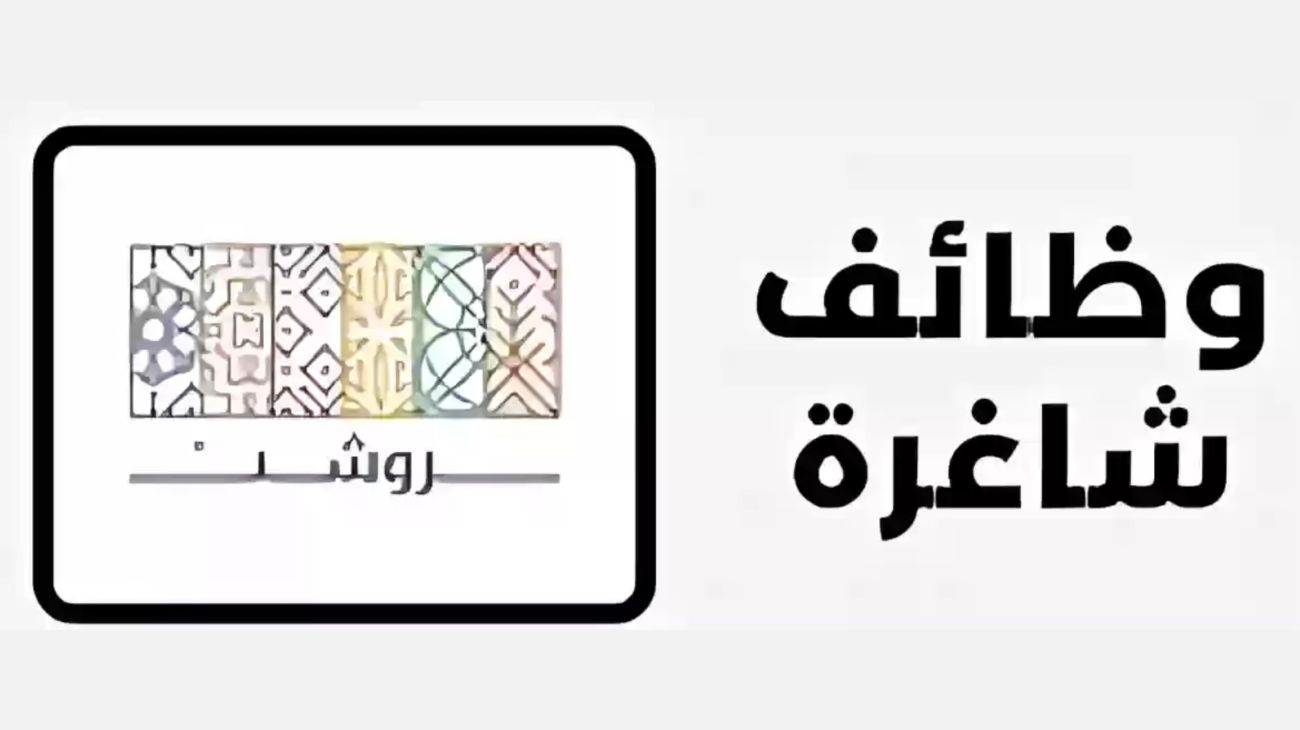 وظائف شركة روشن السعودية 