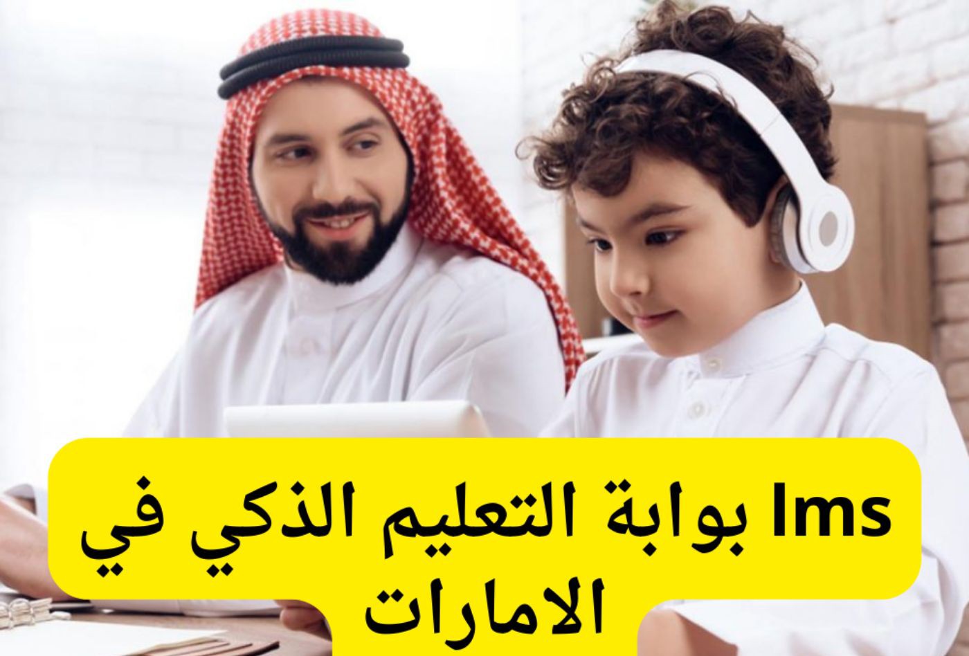 بوابة التعليم الذكي