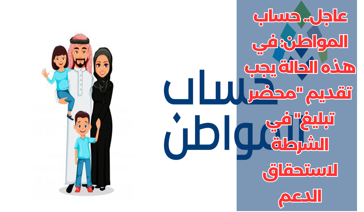 استحقاق حساب المواطن