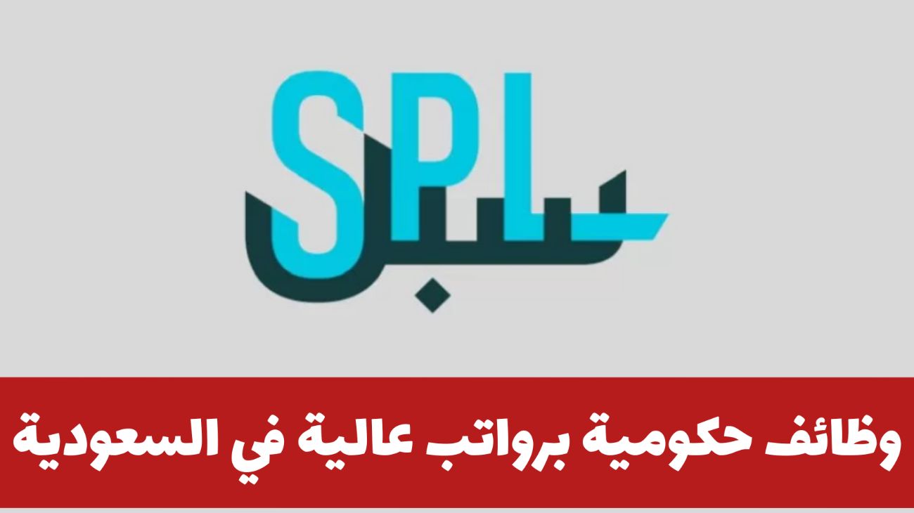 براتب خيالي في السعودية .. طريقة التقديم لوظائف البريد السعودي سبل للرجال والنساء بمختلف التخصصات 