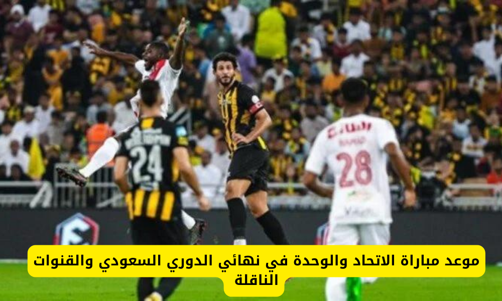 الاتحاد والوحدة 