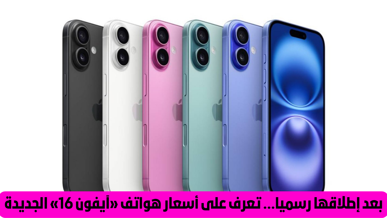 اسعار هاتف ايفون 16 بروماكس