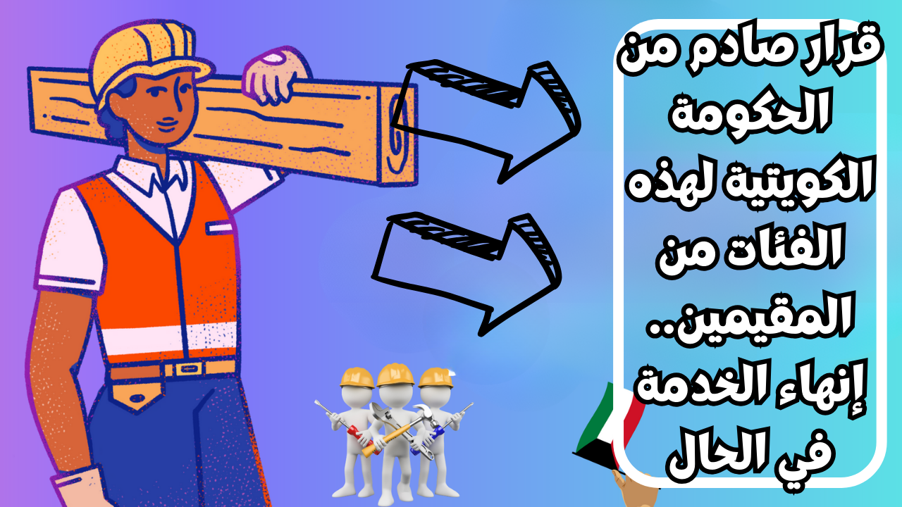 توطين الوظائف في الكويت