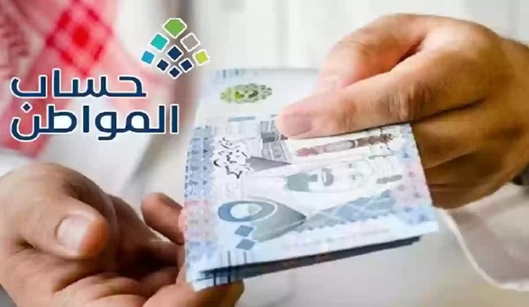 دعم حساب المواطن