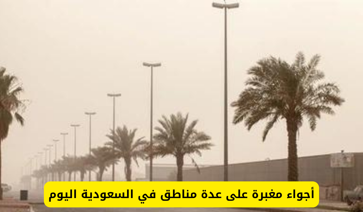 الطقس في السعودية