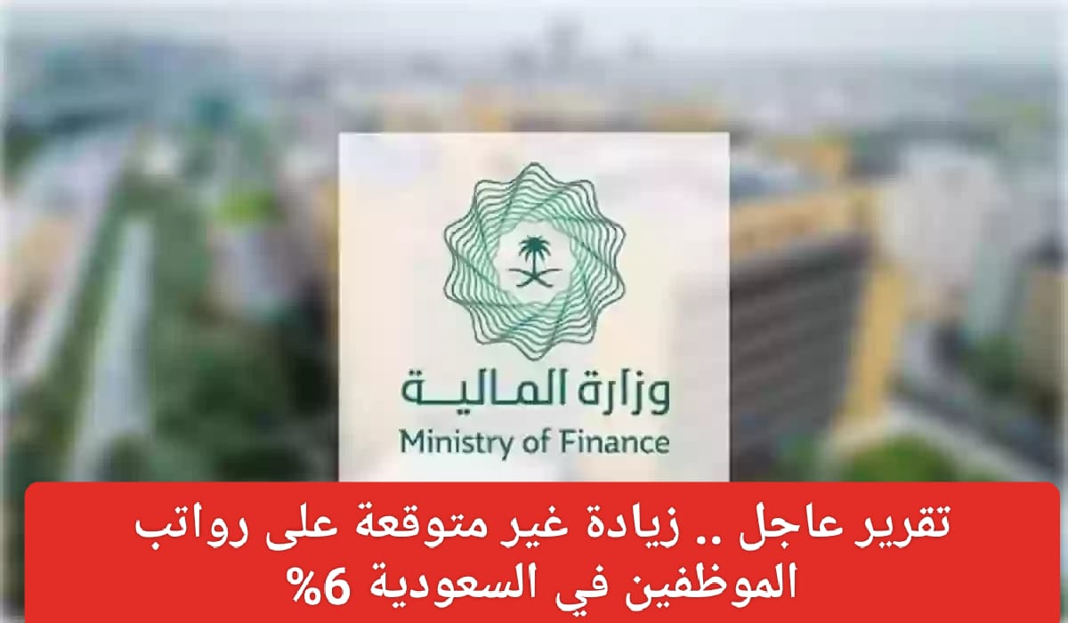 نسبة الزيادة في رواتب الموظفين 2024