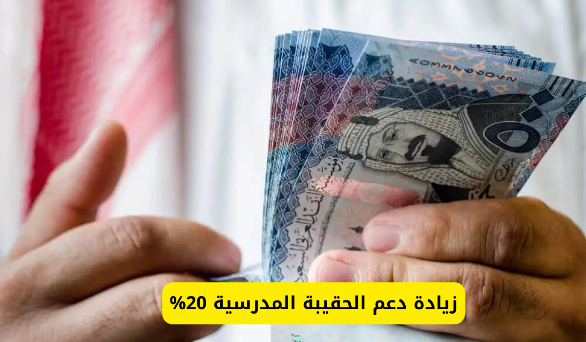 دعم الحقيبة المدرسية