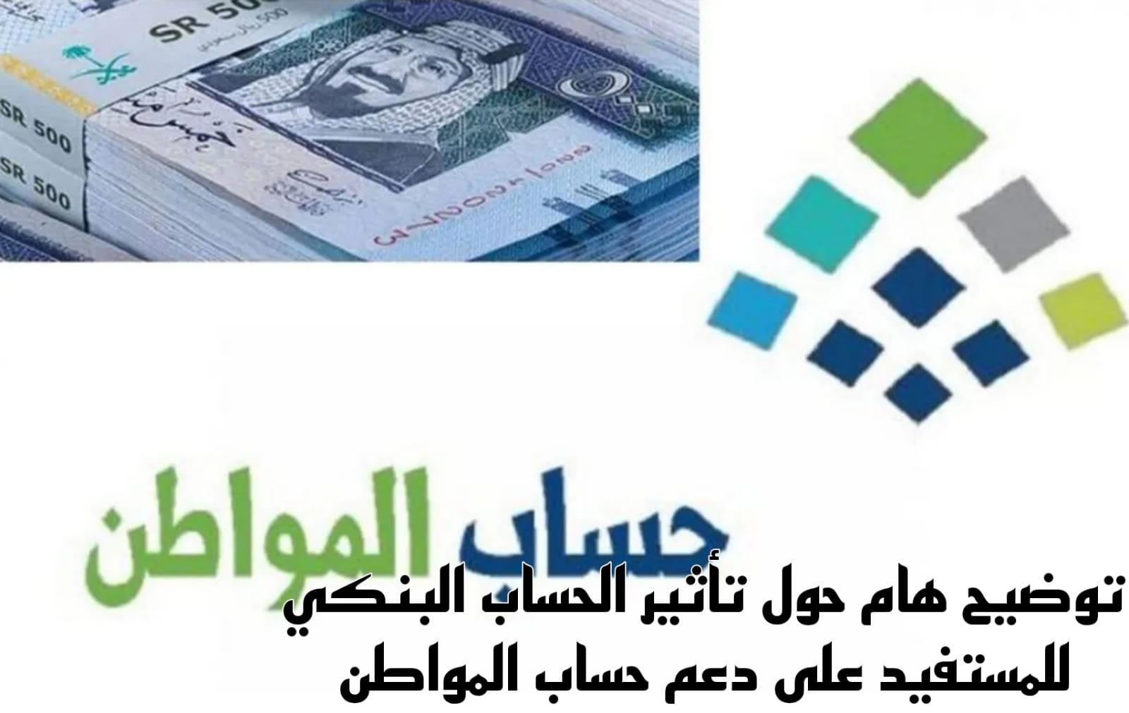 دعم حساب المواطن 