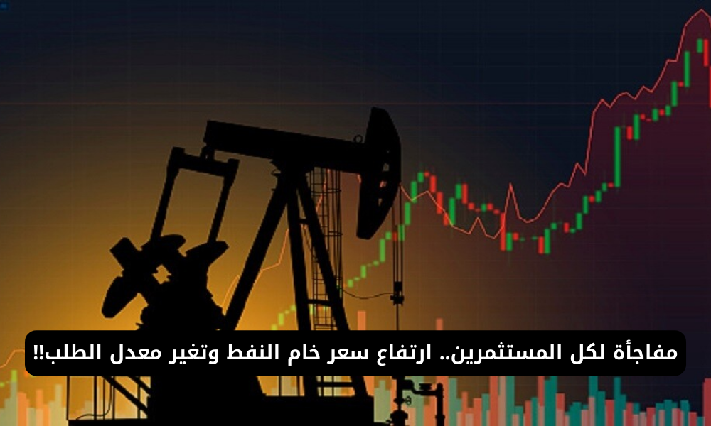 ارتفاع سعر خام النفط