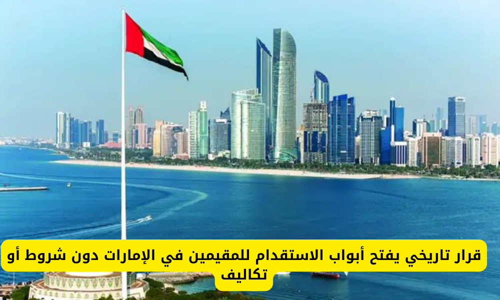 استقدام أسر الوافدين