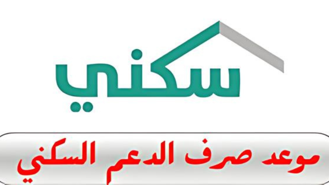 تاريخ دعم سكني في السعودية: رحلة نحو السكن المستدام