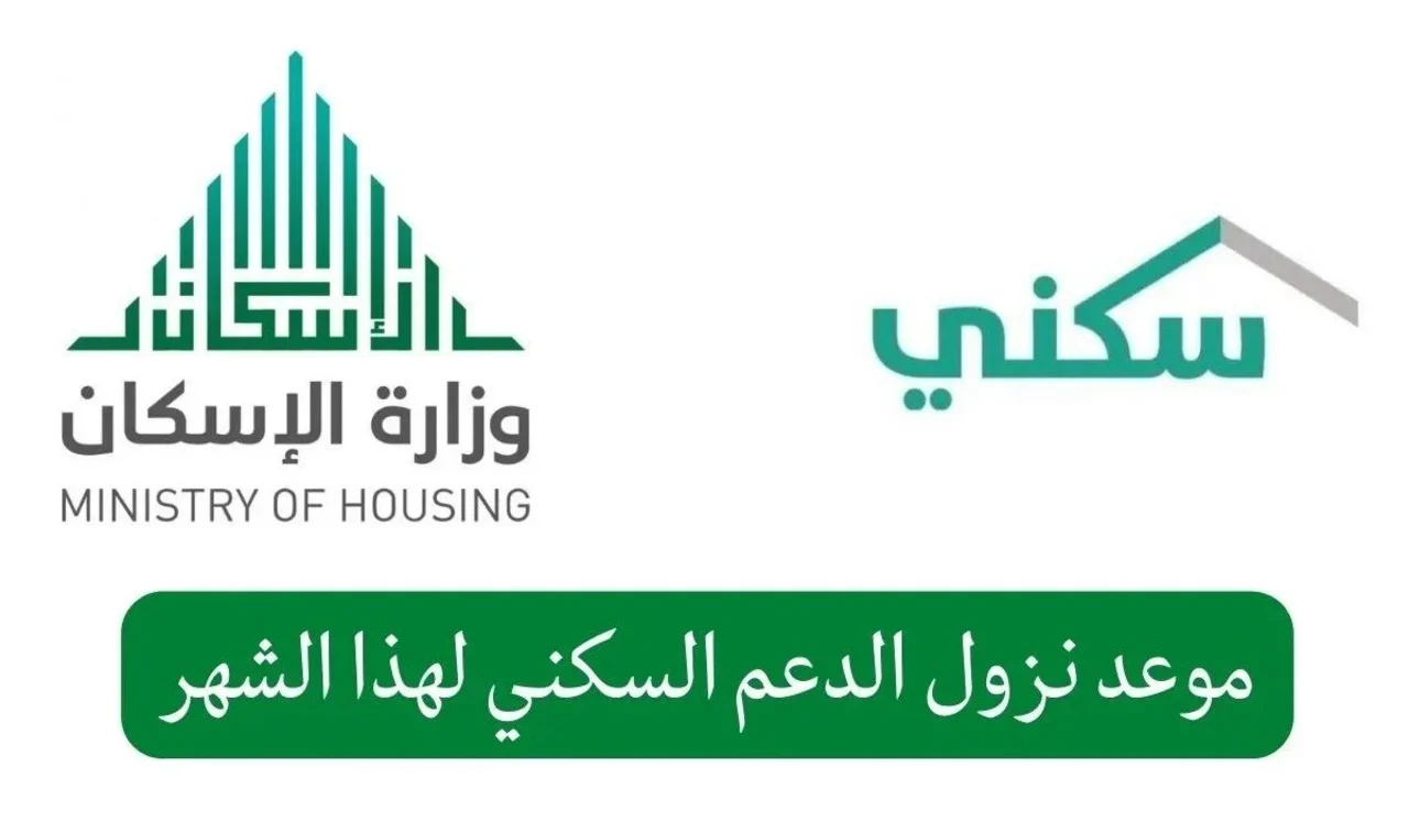 تاريخ دعم سكني في السعودية: رحلة نحو السكن المستدام