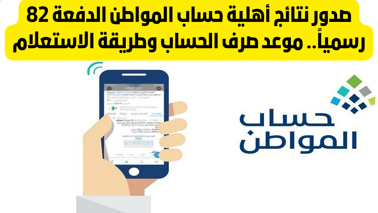 اهلية حساب المواطن