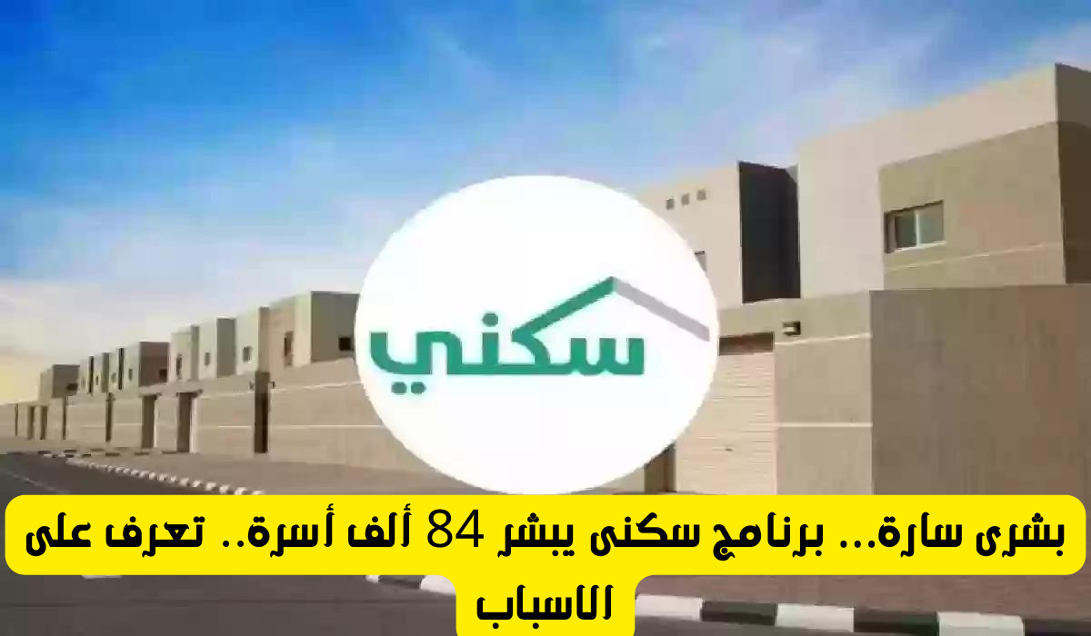 دعم برنامج سكني الشهري 2024