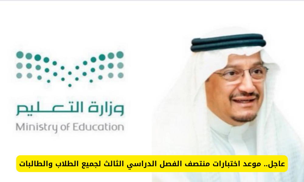 اختبارات نصف الفصل الدراسي الثالث