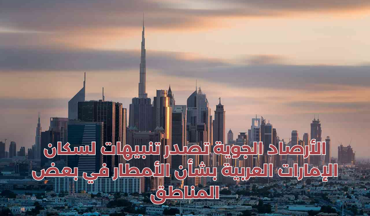 طقس الامارات اليوم