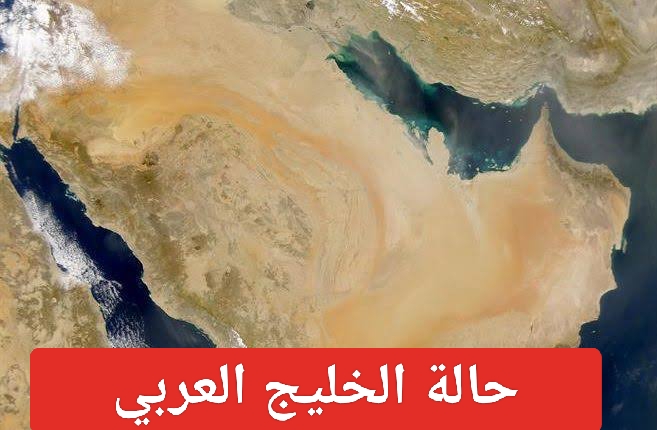 طقس السعودية المتوقع اليوم