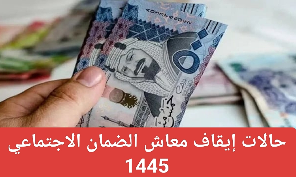 أسباب تأخير صرف الضمان الاجتماعي شهر يونيو 