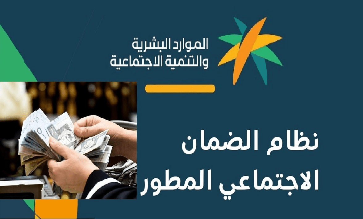 دعم الضمان الاجتماعي