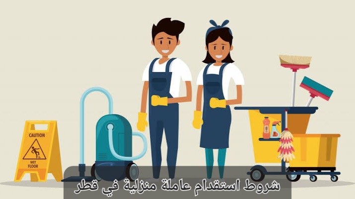 تأشيرة استقدام خادمة